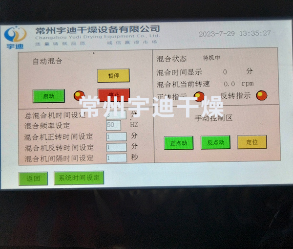 HGD實(shí)驗(yàn)室用混合機(jī)